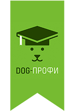 DOG-ПРОФИ